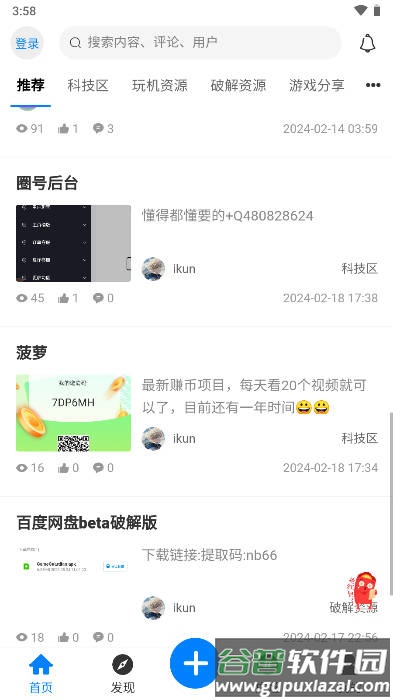 浊魔社区安卓版截图3