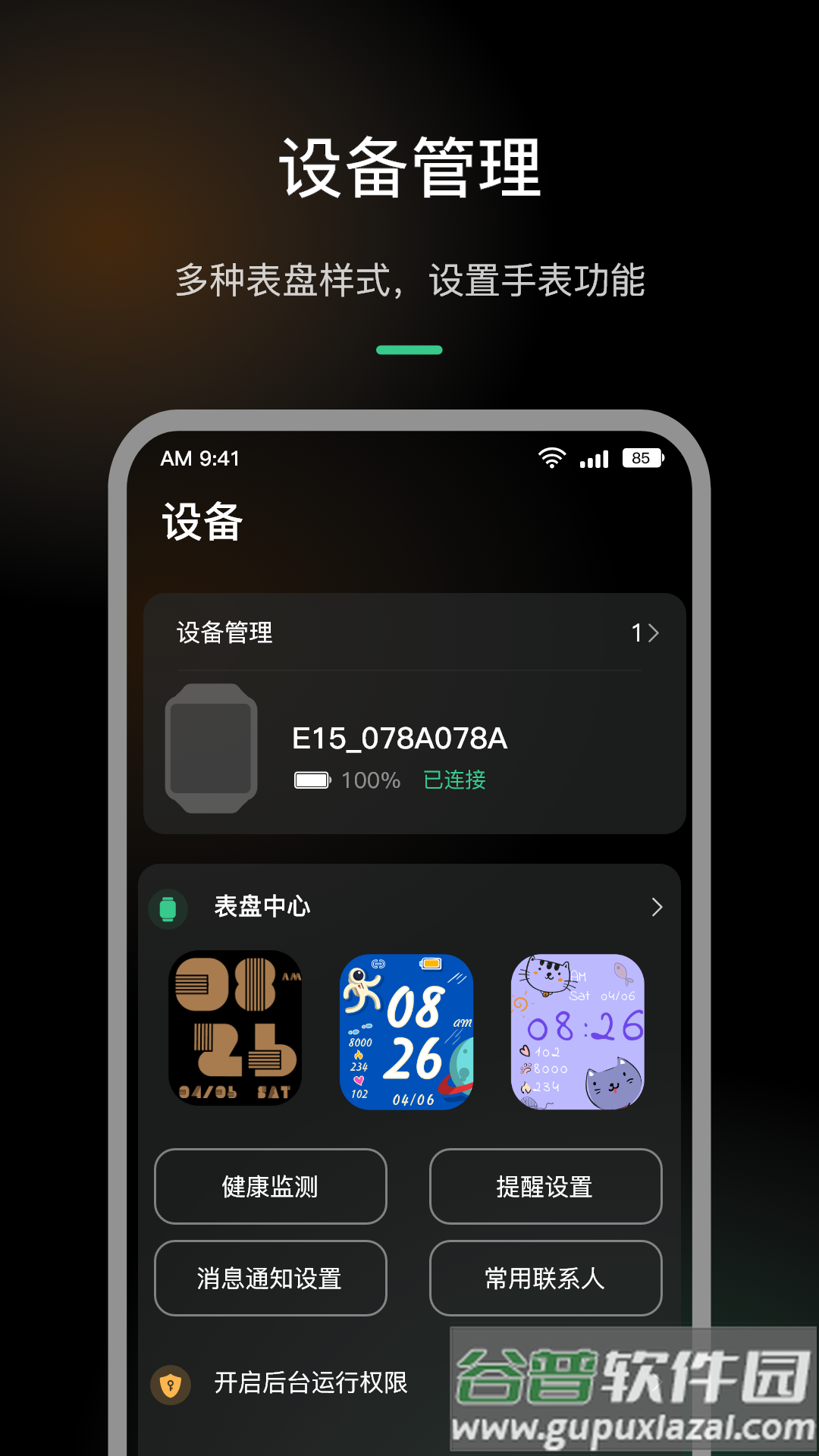 InfoWear app截图2