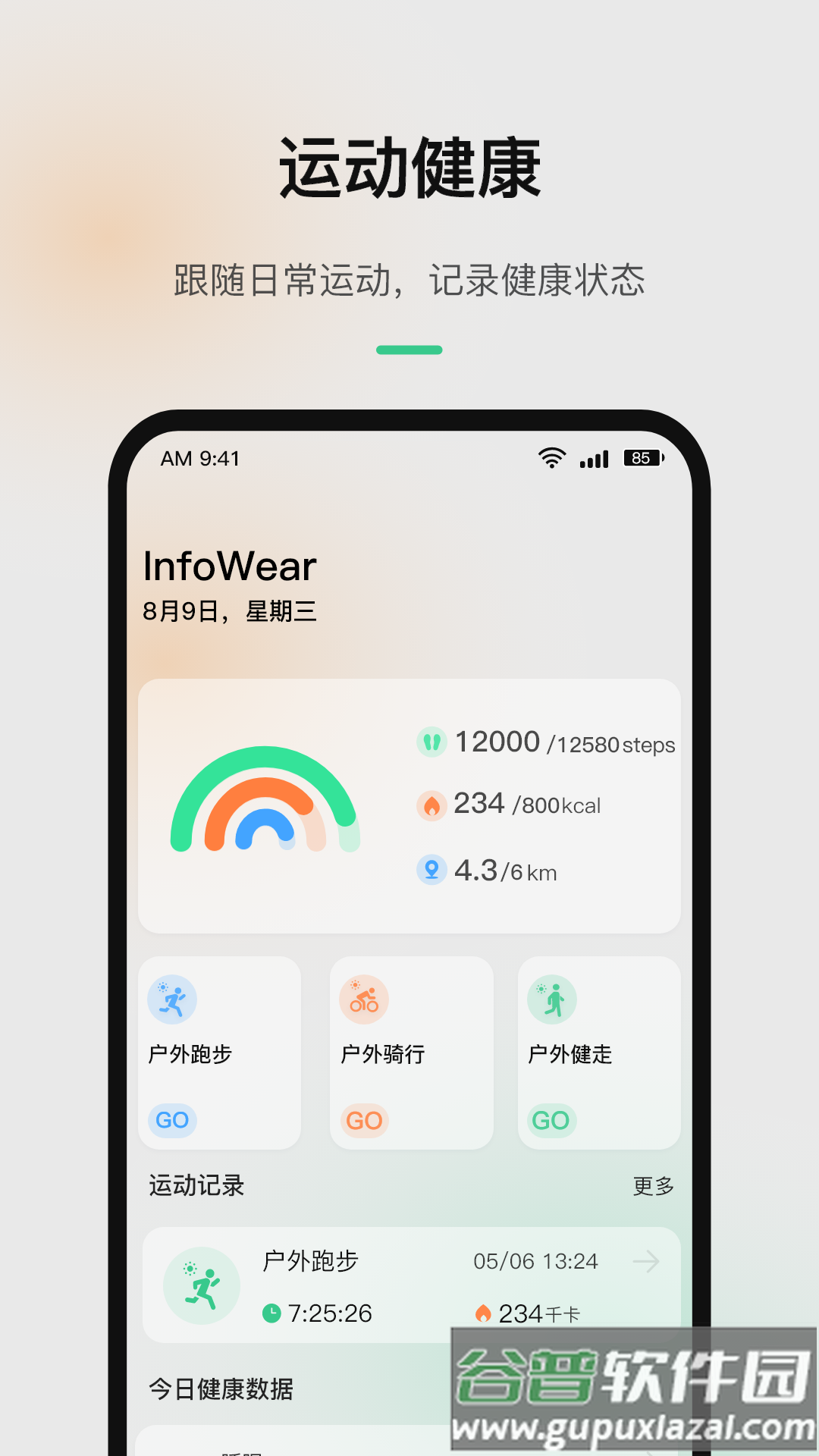 InfoWear app截图3