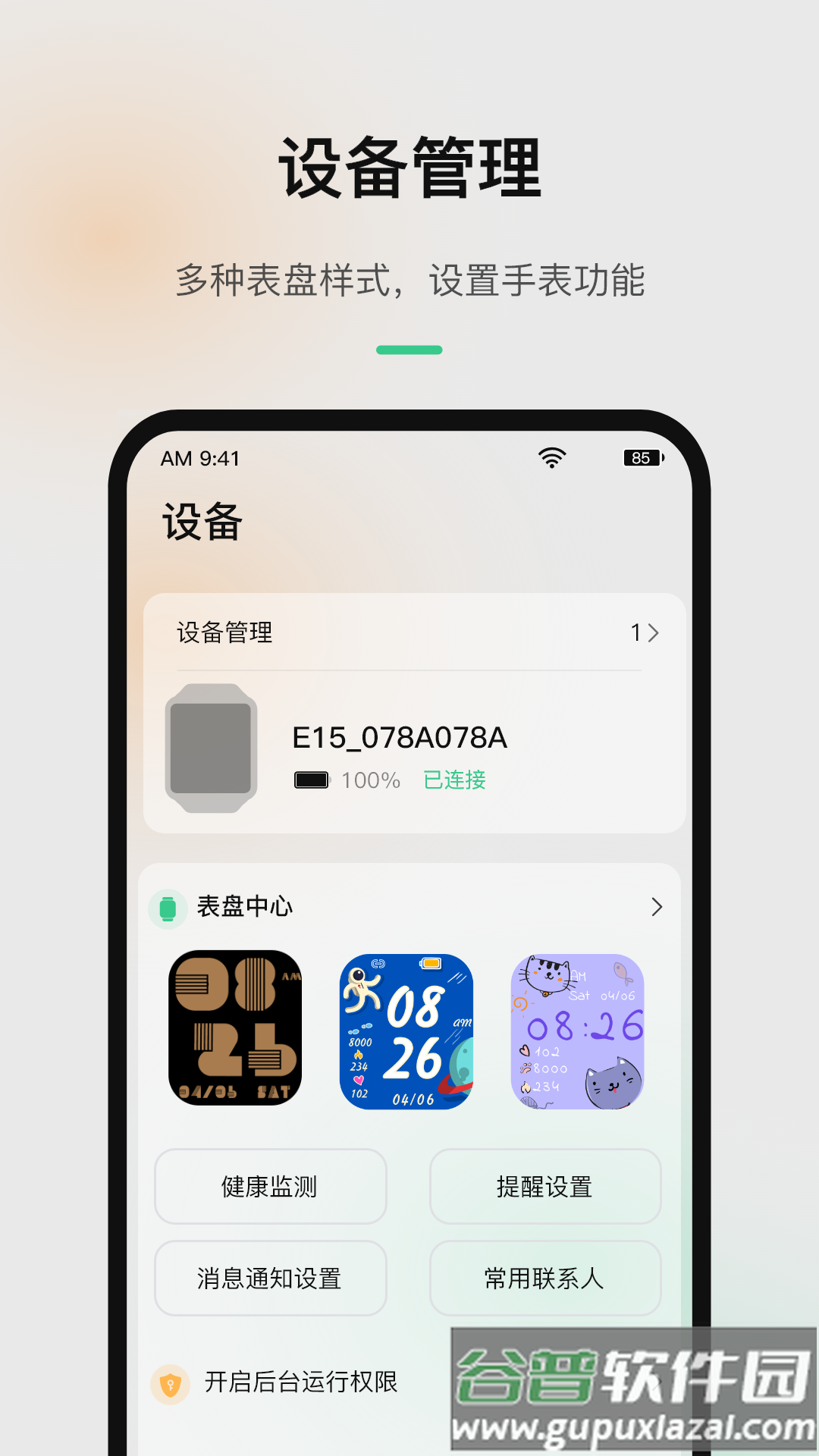 InfoWear app截图4