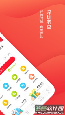 深圳航空app官方下载截图2