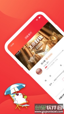 深圳航空app官方下载截图3