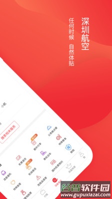 深圳航空app官方下载截图4