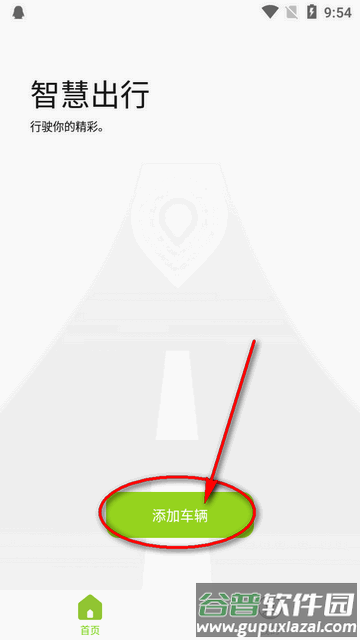 赛鸽智行app正版