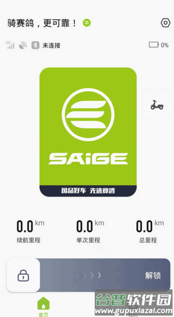 赛鸽智行app正版