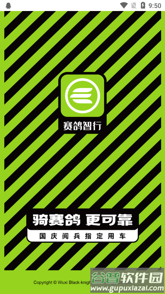 赛鸽智行app正版截图4