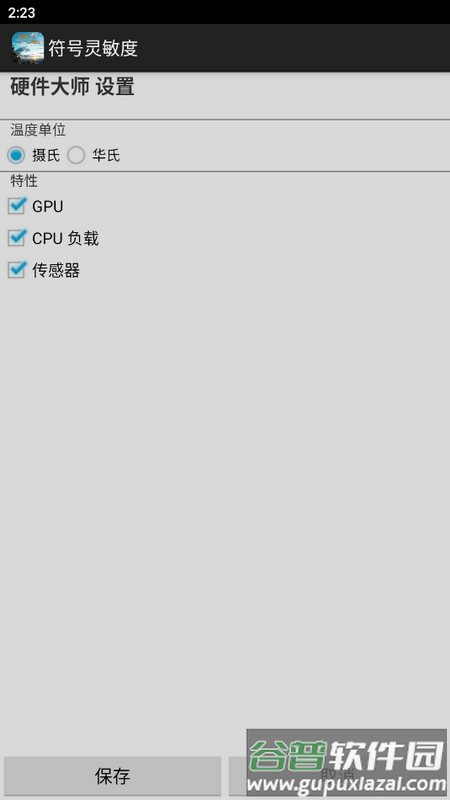 符号灵敏度生成器