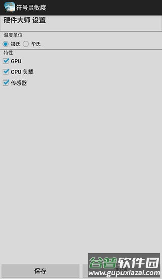 符号灵敏度生成器