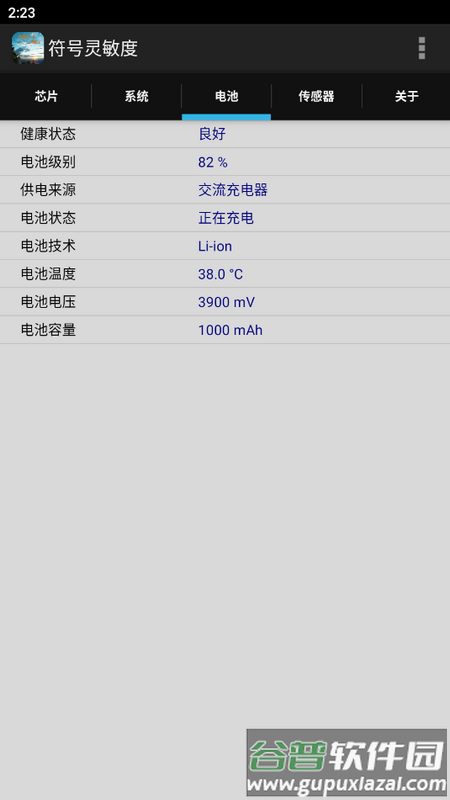 符号灵敏度生成器截图1