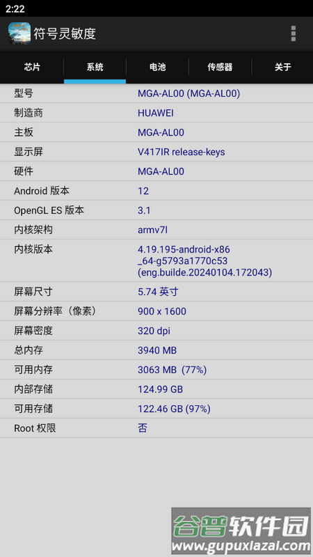 符号灵敏度生成器截图2