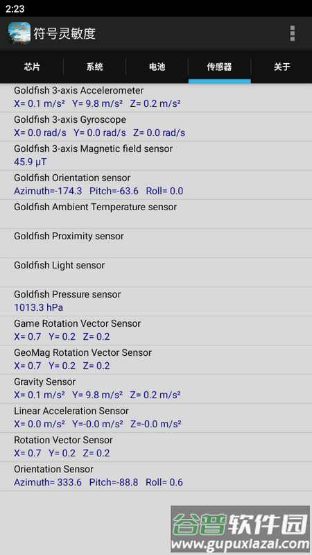 符号灵敏度生成器截图3
