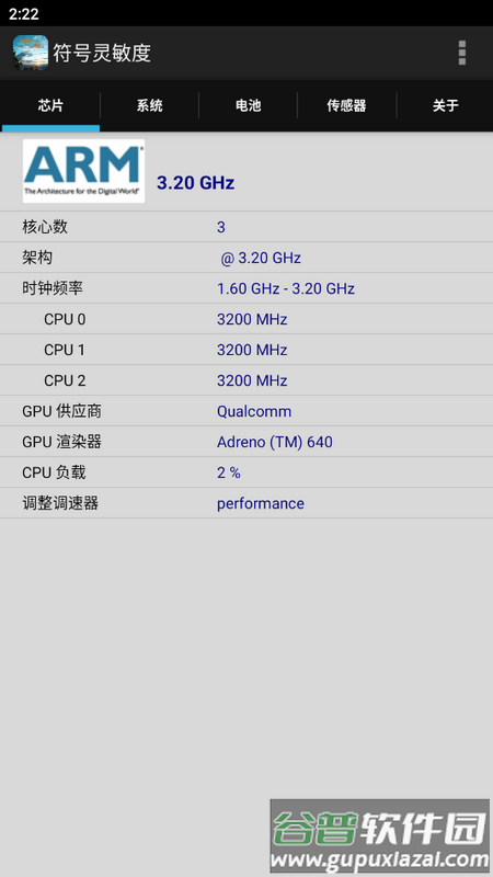 符号灵敏度生成器截图4