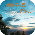 符号灵敏度生成器v2.2