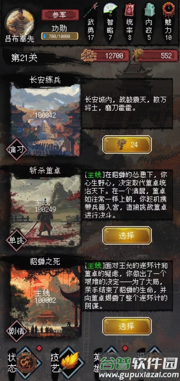 三国大英雄下载截图2