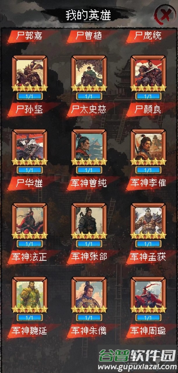 三国大英雄下载截图4