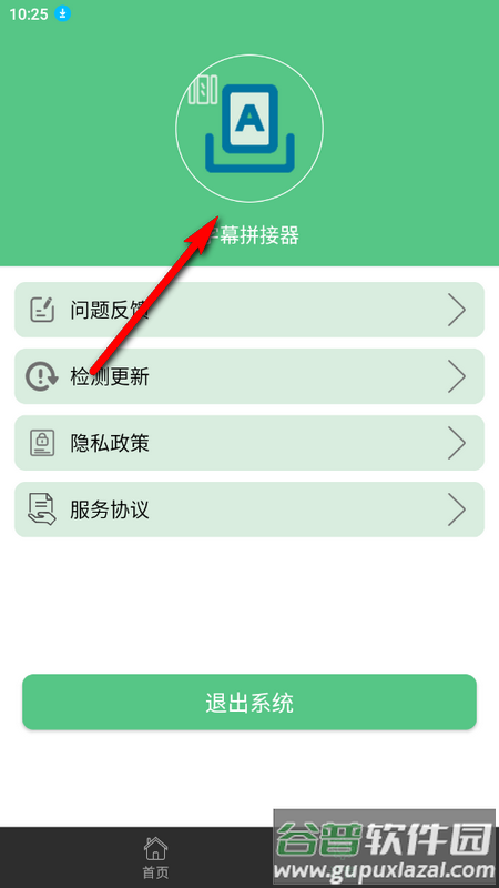 字幕拼接器最新版截图1