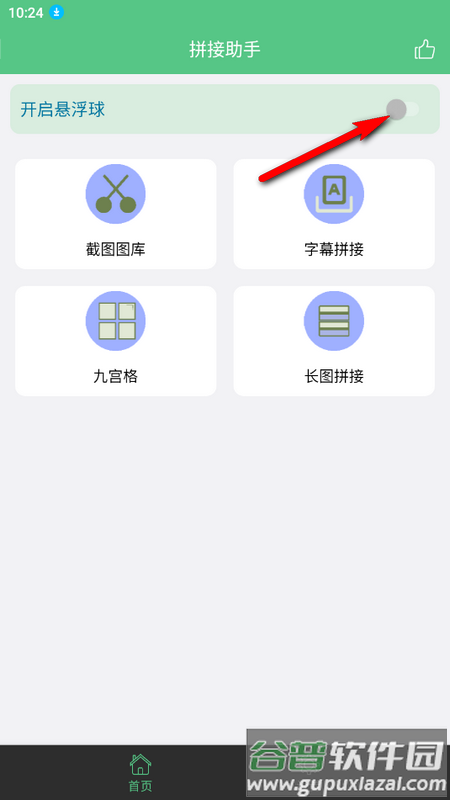 字幕拼接器最新版截图2