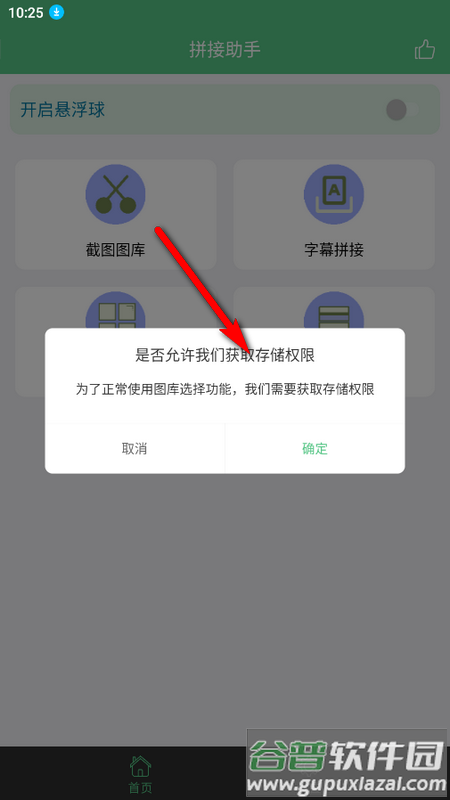 字幕拼接器最新版截图3