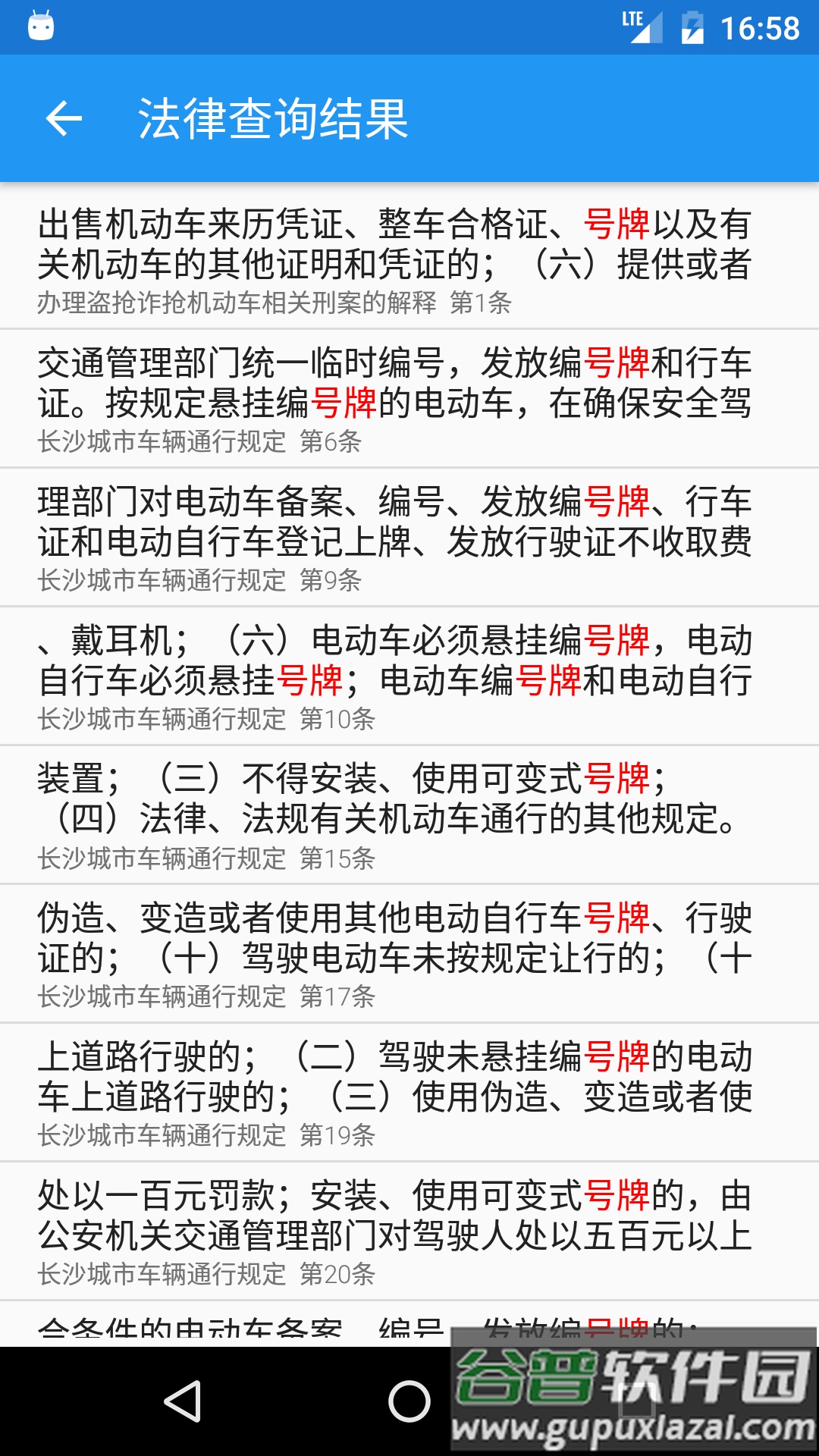 交警助手最新版本下载安装2022截图3