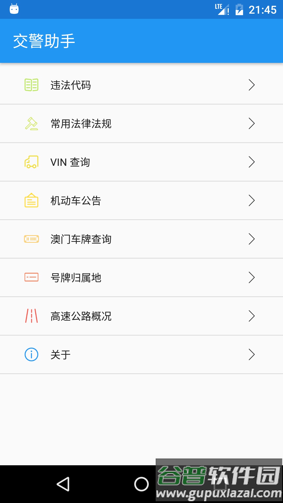 交警助手最新版本下载安装2022截图4