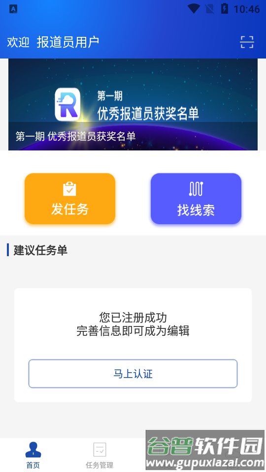 央视报道员客户端截图3