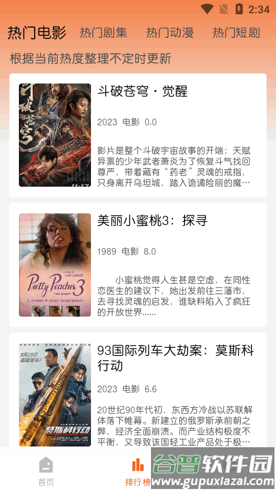 徕米TV app最新版截图6