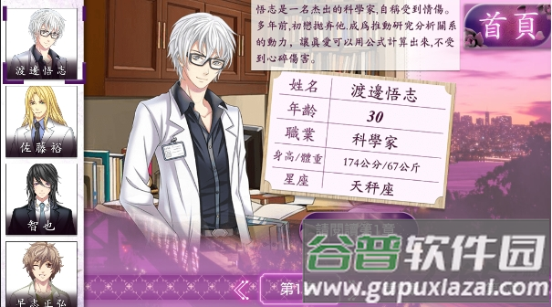 霸道总裁爱上我游戏截图2