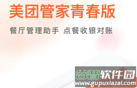 美团管家青春版
