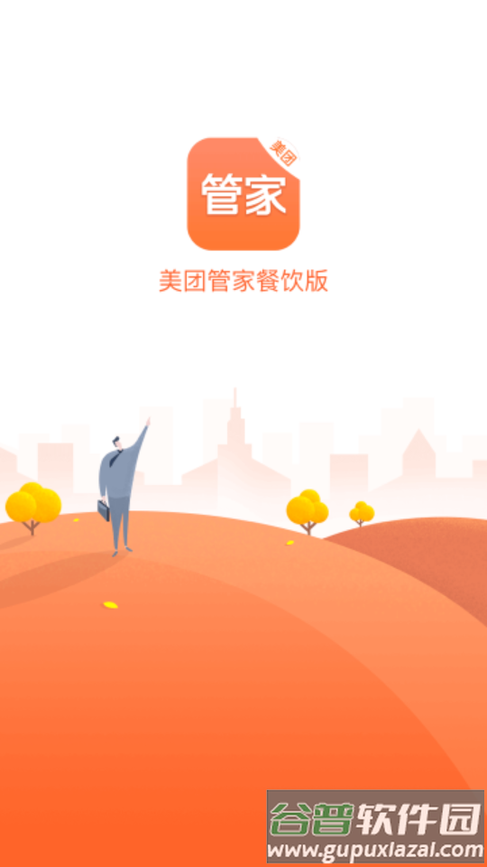 美团管家青春版截图5