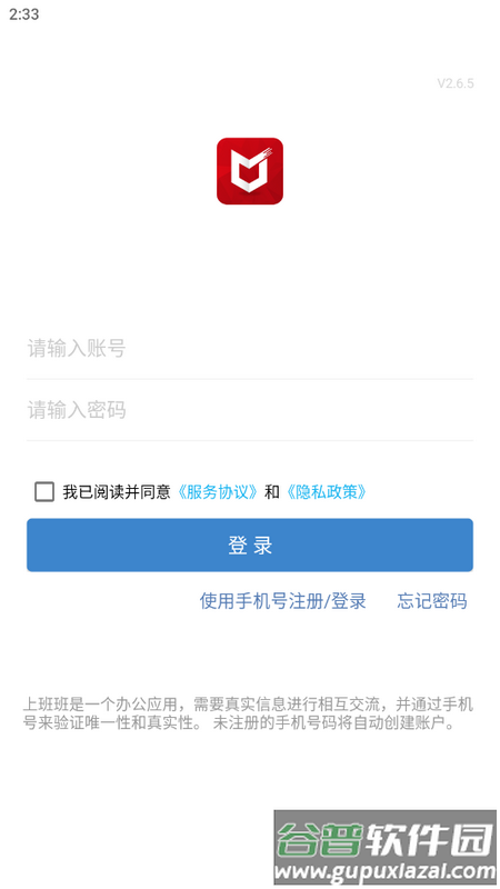 上班班app手机版截图2
