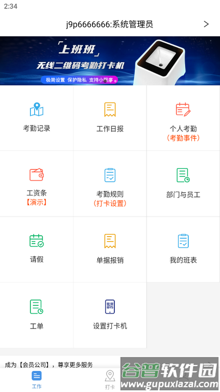 上班班app手机版截图4