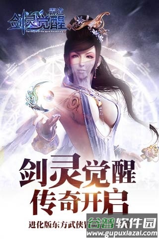 霸道剑灵觉醒qq登录版截图3