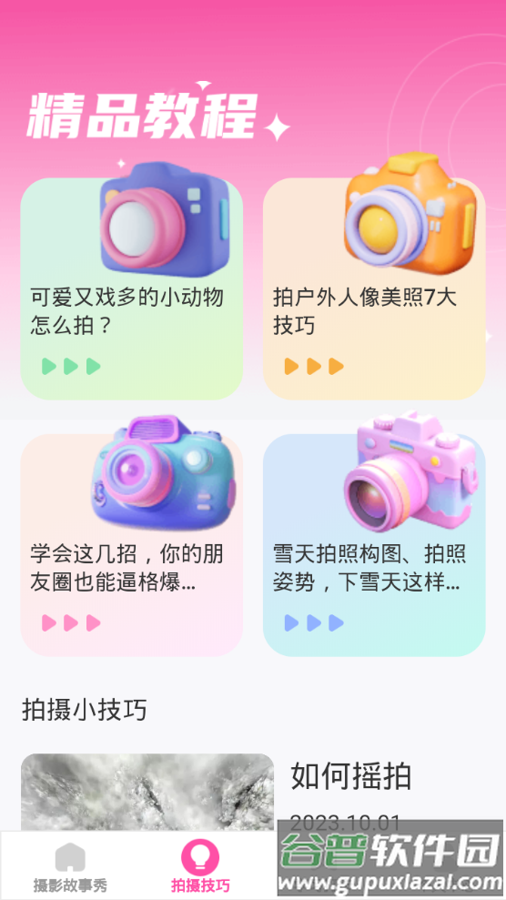千颜秀app手机最新版