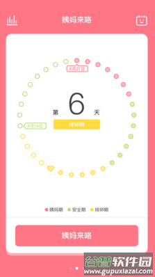 姨妈来咯app最新版