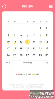 姨妈来咯app最新版截图2