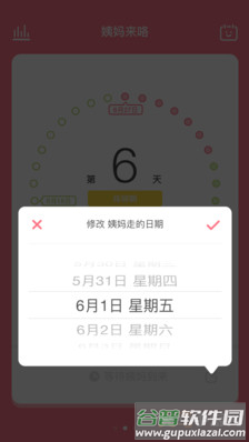 姨妈来咯app最新版截图4