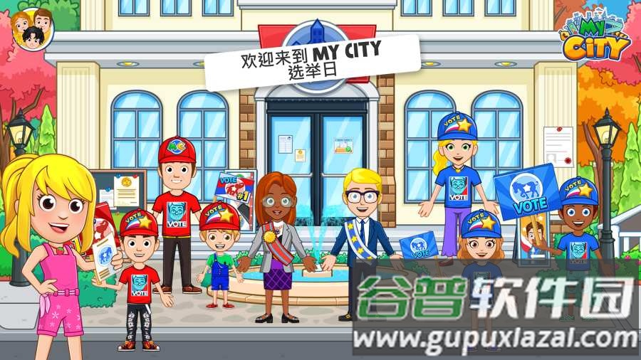 我的城市24选举日手游截图2