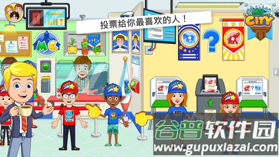 我的城市24选举日手游截图4