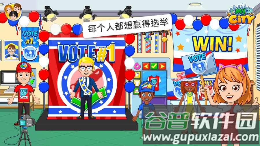 我的城市24选举日手游截图5