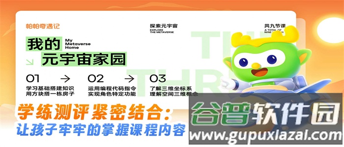 帕帕奇遇记app截图1