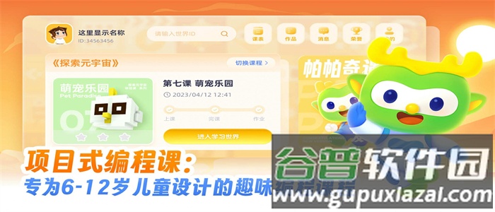 帕帕奇遇记app截图2