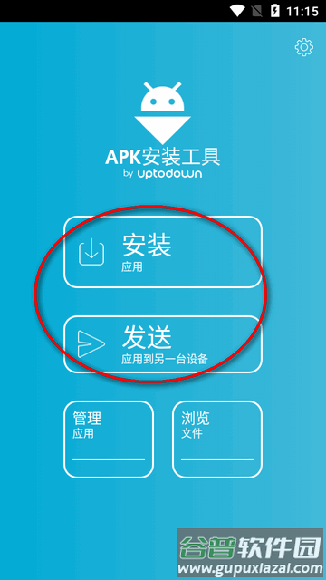 APK安装工具.apk免费版