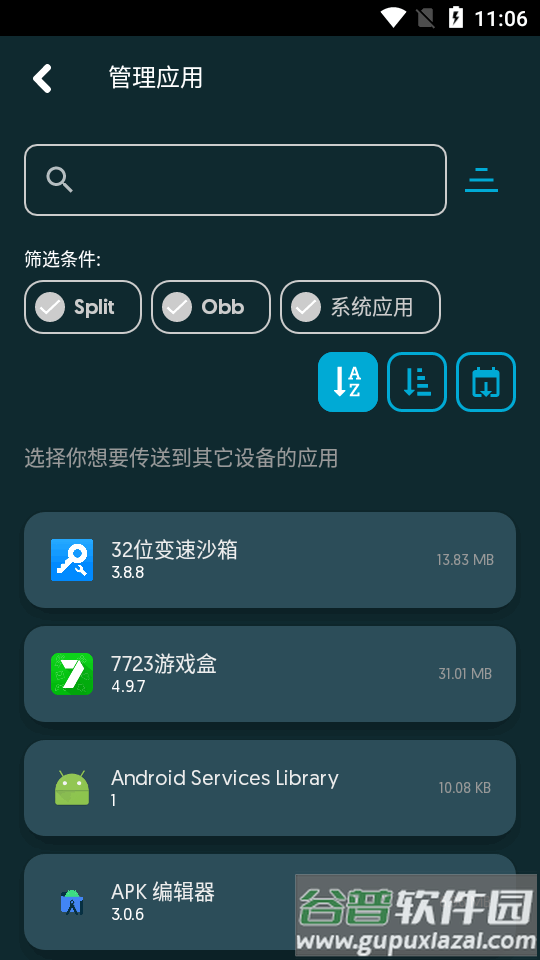APK安装工具.apk免费版截图1