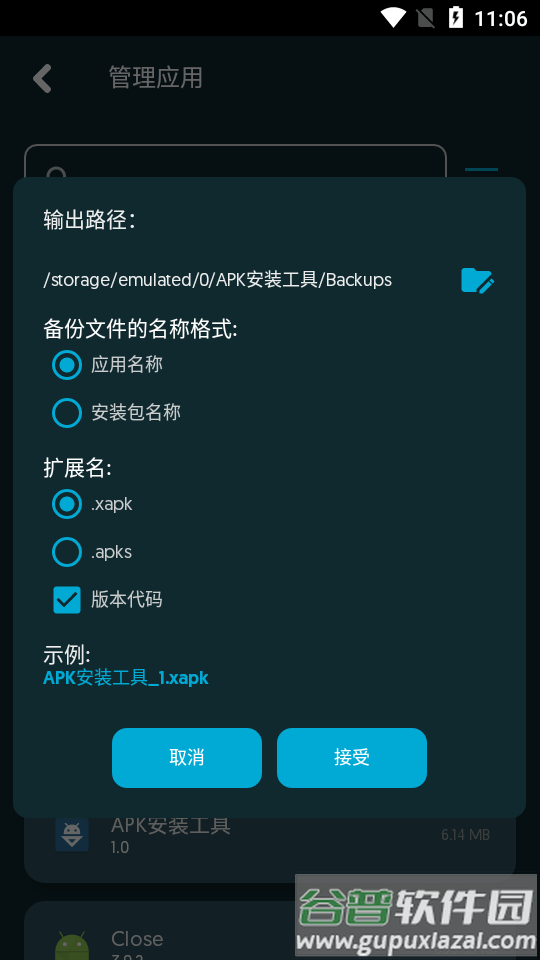 APK安装工具.apk免费版截图2
