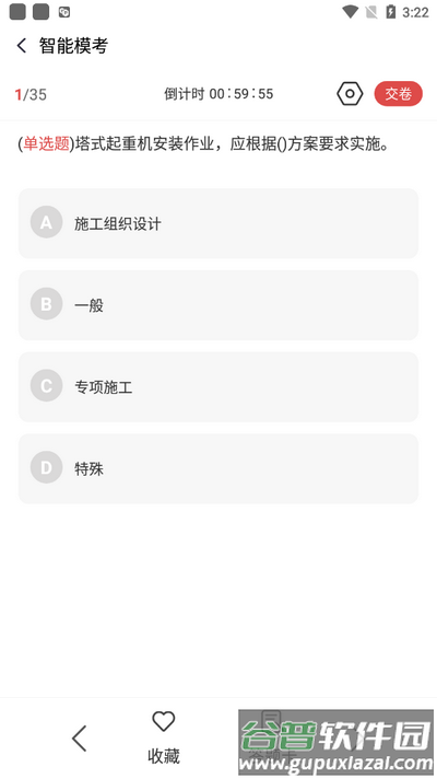 安全员考试通截图1