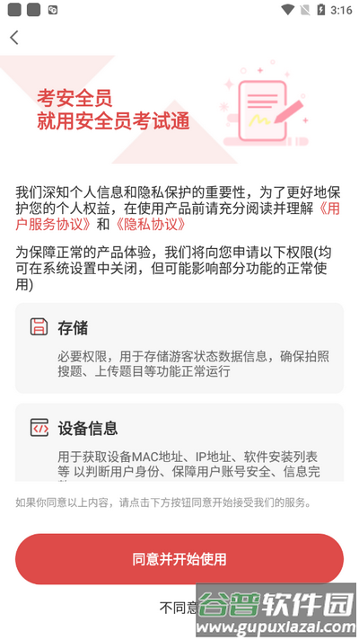 安全员考试通截图2