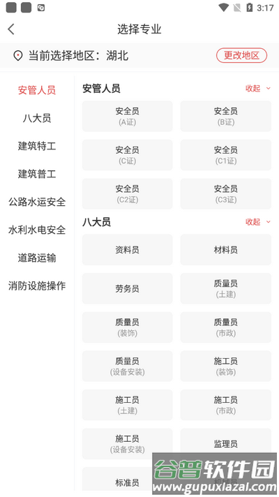 安全员考试通截图3