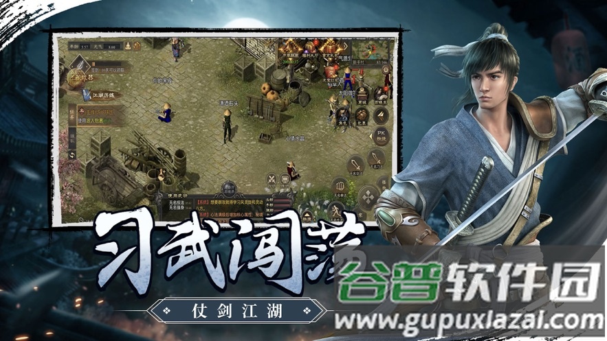 武林霸业千年手游官方下载截图2