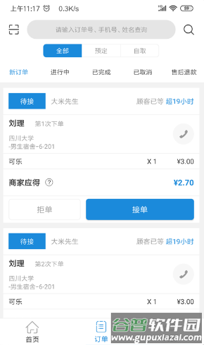 迪速帮商家版app