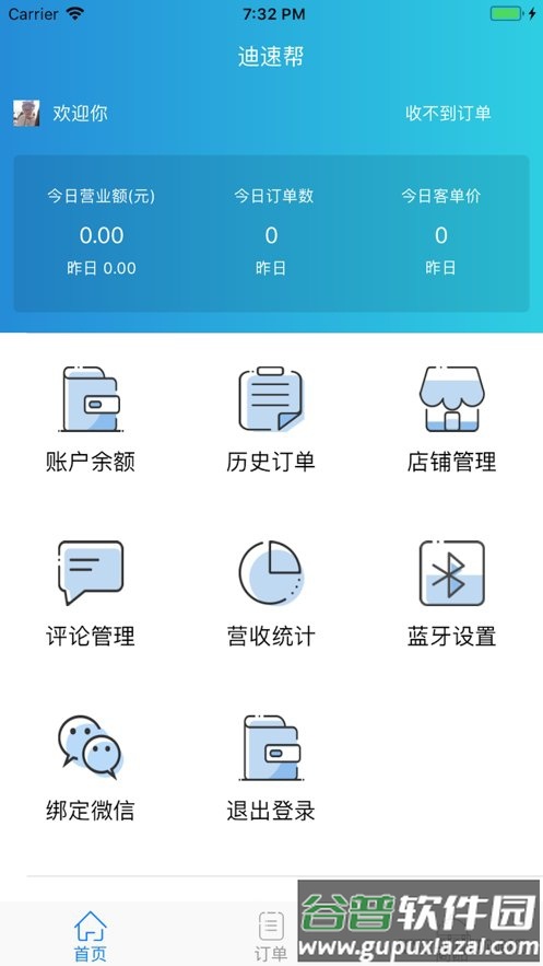迪速帮商家版app截图1